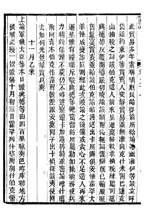 【宣宗成皇帝圣训】二十八 - 十朝圣训.pdf