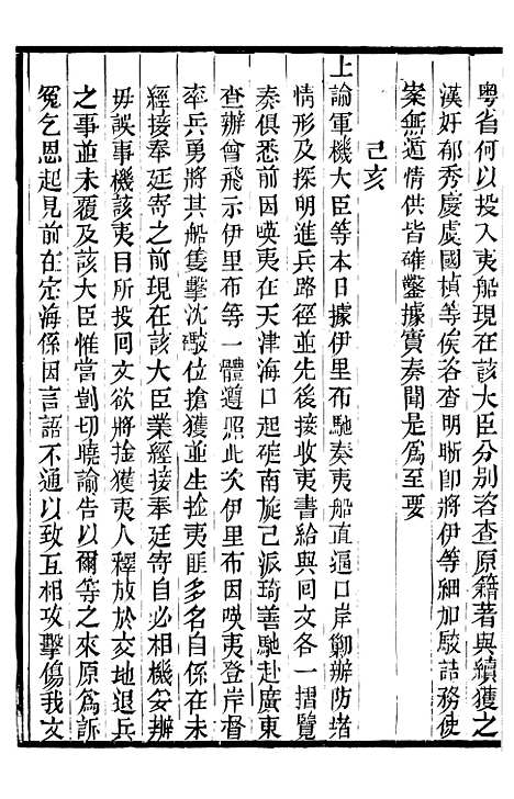 【宣宗成皇帝圣训】三十 - 十朝圣训.pdf