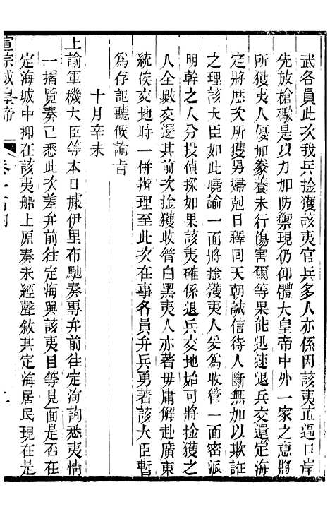 【宣宗成皇帝圣训】三十 - 十朝圣训.pdf