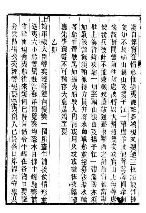 【宣宗成皇帝圣训】三十一 - 十朝圣训.pdf