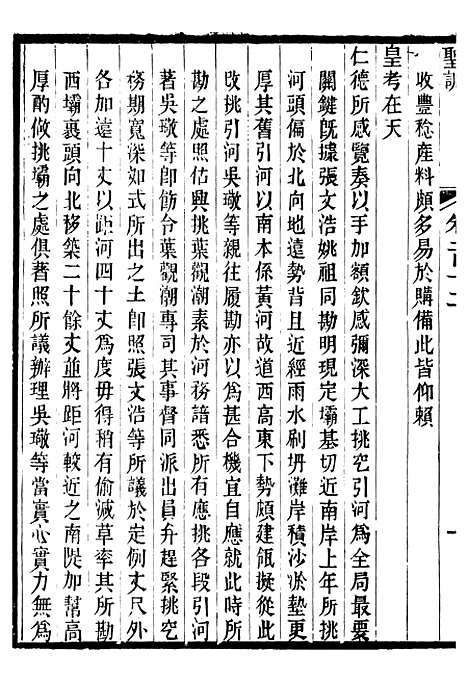 【宣宗成皇帝圣训】三十二 - 十朝圣训.pdf