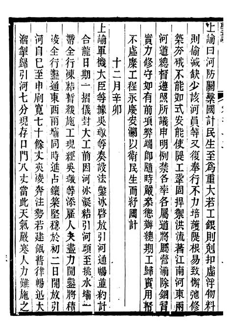 【宣宗成皇帝圣训】三十二 - 十朝圣训.pdf