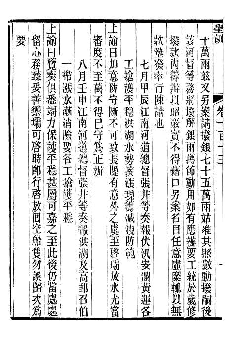 【宣宗成皇帝圣训】三十三 - 十朝圣训.pdf