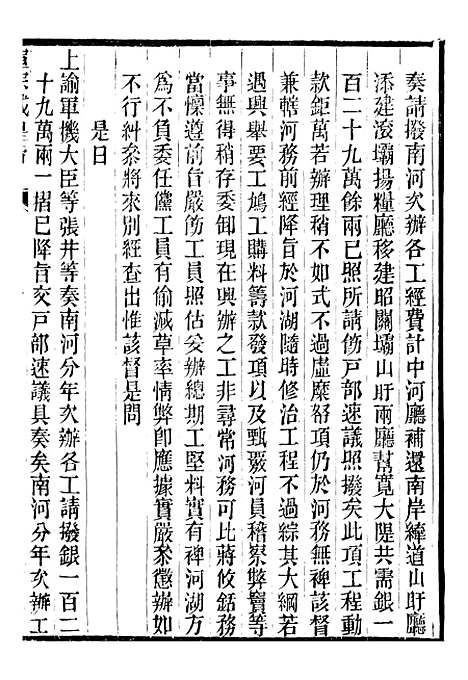 【宣宗成皇帝圣训】三十三 - 十朝圣训.pdf