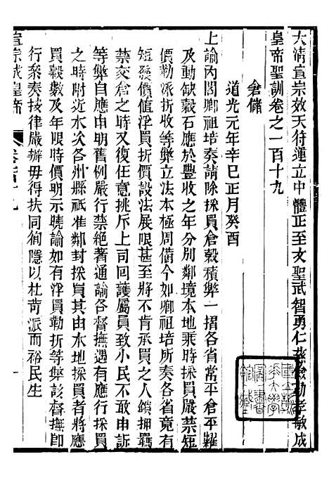 【宣宗成皇帝圣训】三十四 - 十朝圣训.pdf