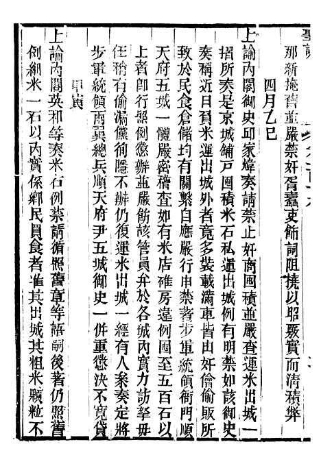 【宣宗成皇帝圣训】三十四 - 十朝圣训.pdf