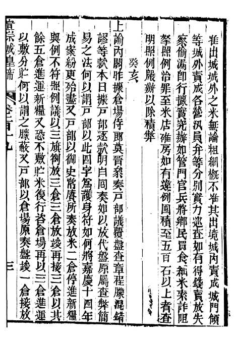 【宣宗成皇帝圣训】三十四 - 十朝圣训.pdf