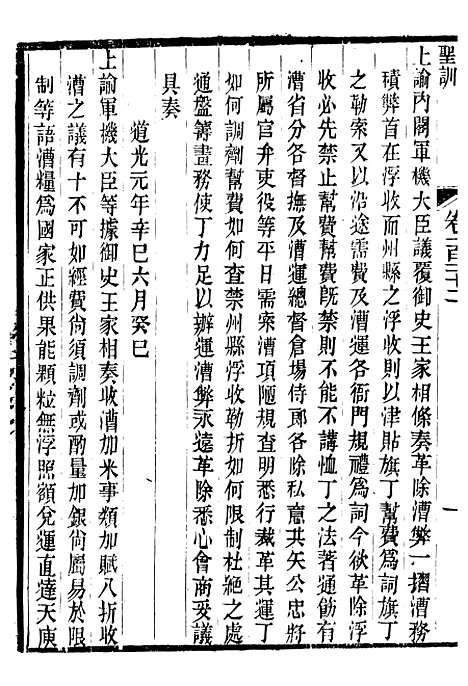 【宣宗成皇帝圣训】三十五 - 十朝圣训.pdf