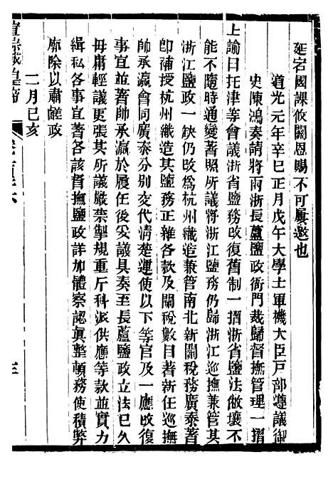 【宣宗成皇帝圣训】三十六 - 十朝圣训.pdf