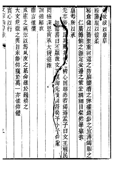 【文宗显皇帝圣训】一 - 十朝圣训.pdf