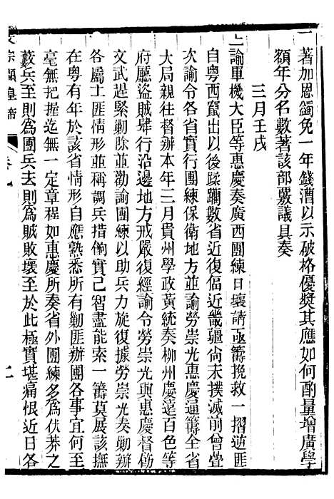 【文宗显皇帝圣训】三 - 十朝圣训.pdf