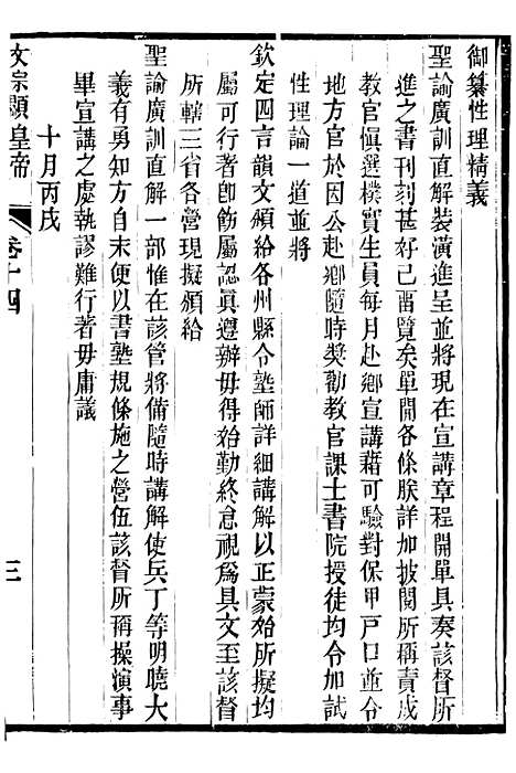 【文宗显皇帝圣训】四 - 十朝圣训.pdf