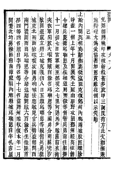 【文宗显皇帝圣训】五 - 十朝圣训.pdf