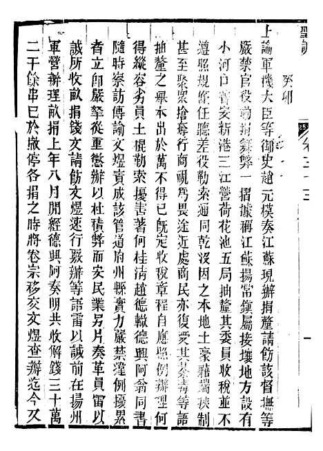 【文宗显皇帝圣训】八 - 十朝圣训.pdf