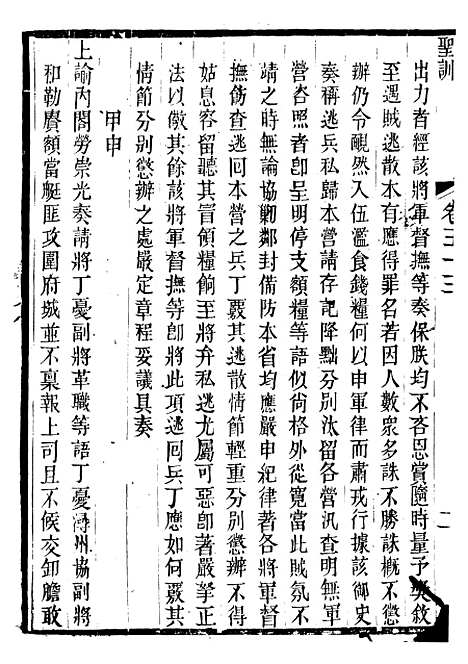 【文宗显皇帝圣训】十二 - 十朝圣训.pdf