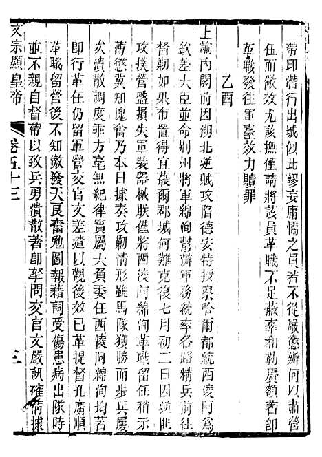 【文宗显皇帝圣训】十二 - 十朝圣训.pdf