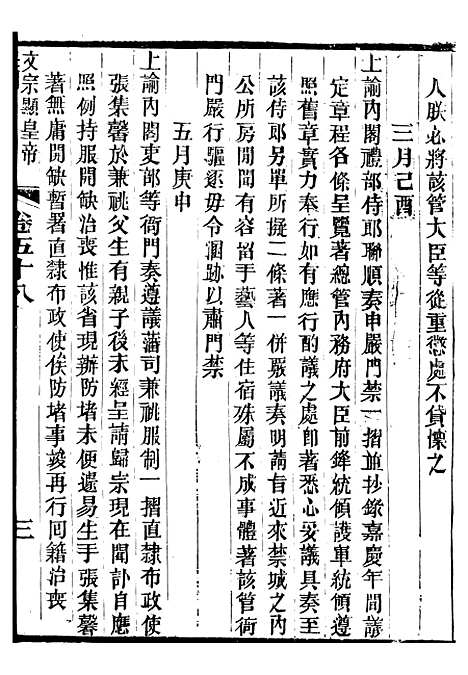 【文宗显皇帝圣训】十三 - 十朝圣训.pdf