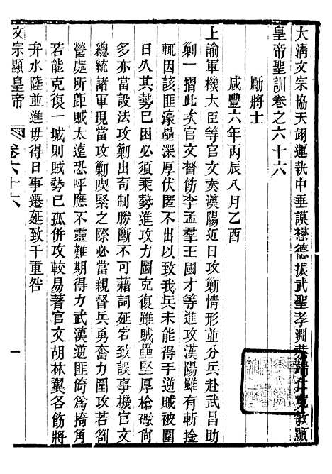 【文宗显皇帝圣训】十五 - 十朝圣训.pdf