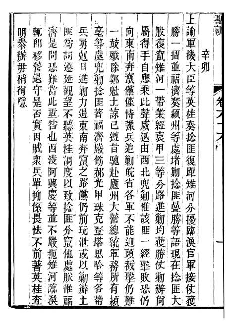 【文宗显皇帝圣训】十五 - 十朝圣训.pdf