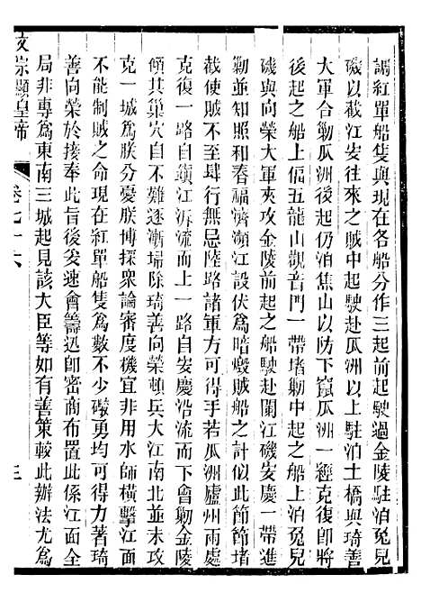 【文宗显皇帝圣训】十七 - 十朝圣训.pdf