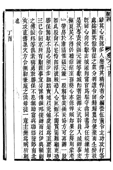 【文宗显皇帝圣训】十九 - 十朝圣训.pdf