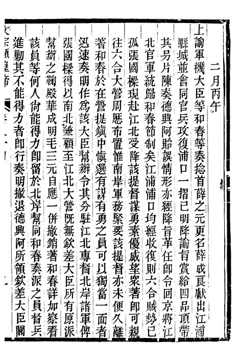 【文宗显皇帝圣训】十九 - 十朝圣训.pdf