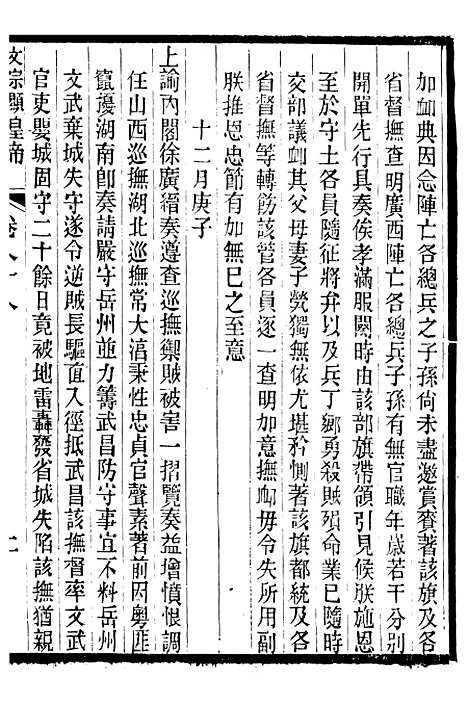 【文宗显皇帝圣训】二十 - 十朝圣训.pdf