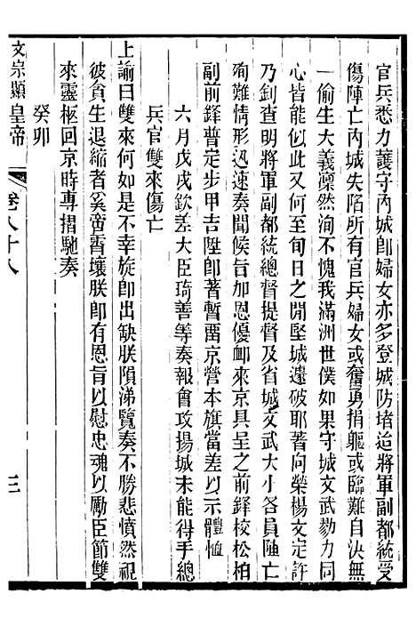 【文宗显皇帝圣训】二十 - 十朝圣训.pdf