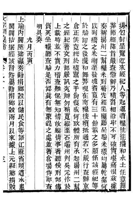 【文宗显皇帝圣训】二十二 - 十朝圣训.pdf