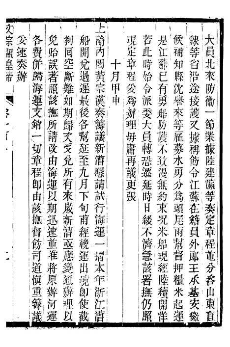 【文宗显皇帝圣训】二十三 - 十朝圣训.pdf