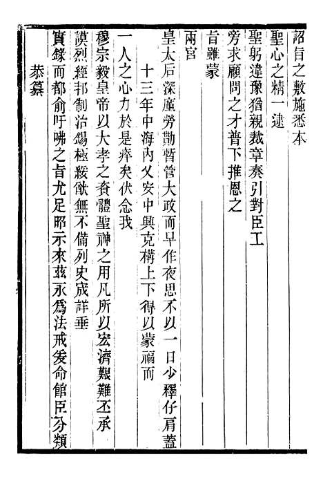 【穆宗毅皇帝圣训】一 - 十朝圣训.pdf