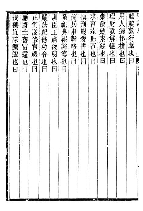 【穆宗毅皇帝圣训】一 - 十朝圣训.pdf