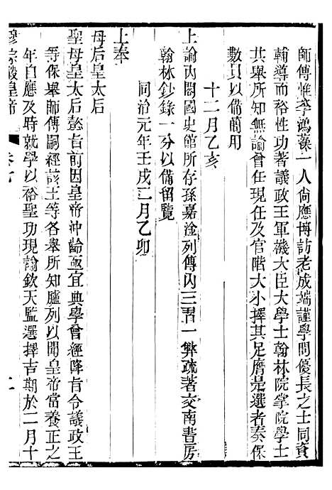 【穆宗毅皇帝圣训】三 - 十朝圣训.pdf