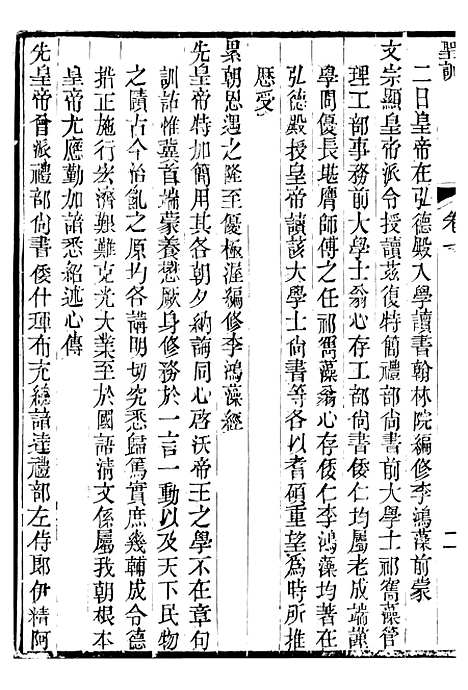 【穆宗毅皇帝圣训】三 - 十朝圣训.pdf