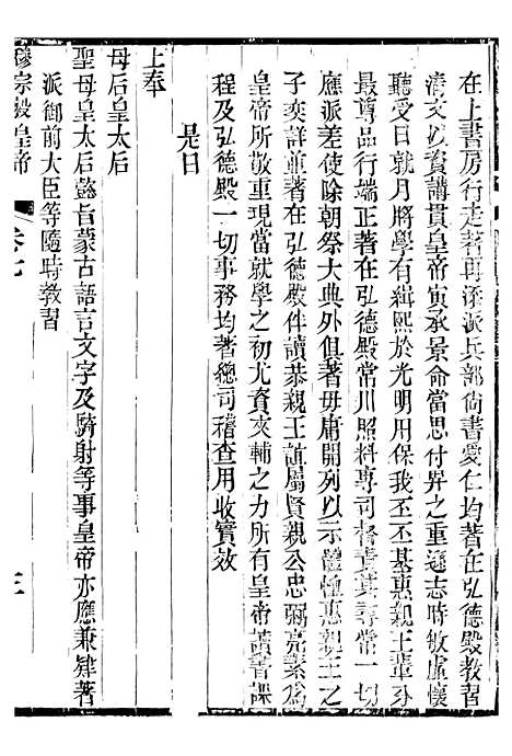 【穆宗毅皇帝圣训】三 - 十朝圣训.pdf