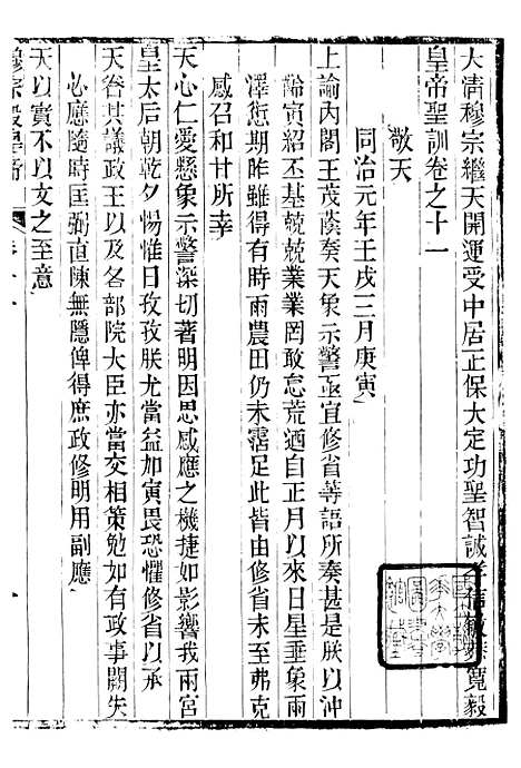 【穆宗毅皇帝圣训】四 - 十朝圣训.pdf