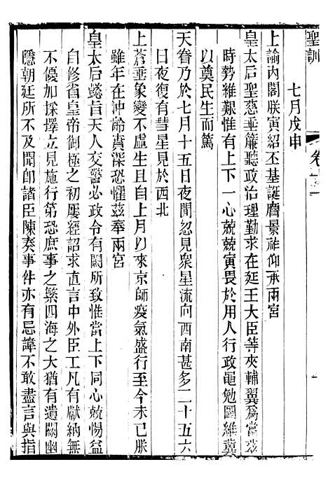 【穆宗毅皇帝圣训】四 - 十朝圣训.pdf