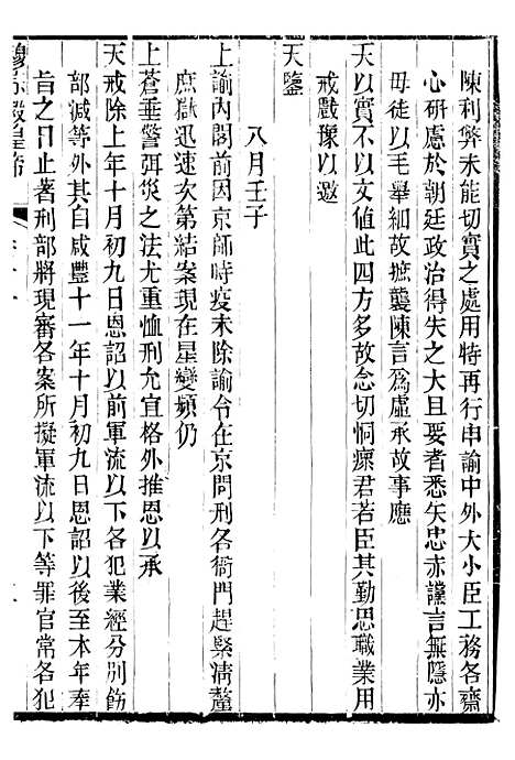 【穆宗毅皇帝圣训】四 - 十朝圣训.pdf