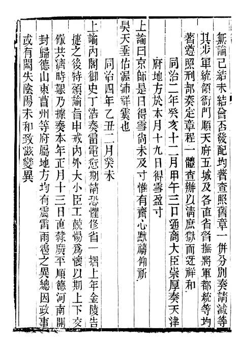 【穆宗毅皇帝圣训】四 - 十朝圣训.pdf