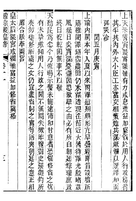 【穆宗毅皇帝圣训】四 - 十朝圣训.pdf