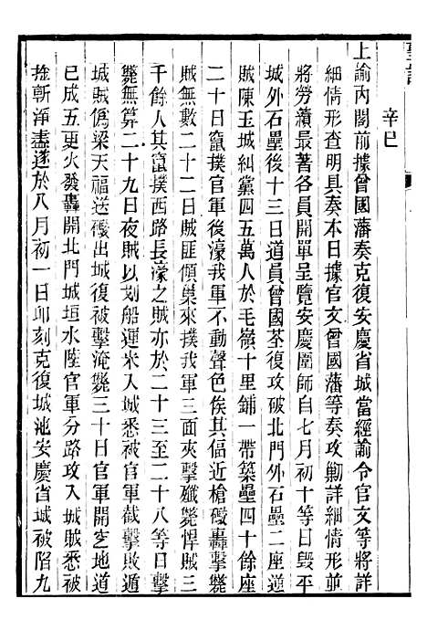 【穆宗毅皇帝圣训】五 - 十朝圣训.pdf