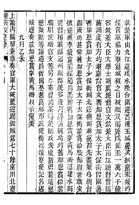 【穆宗毅皇帝圣训】五 - 十朝圣训.pdf