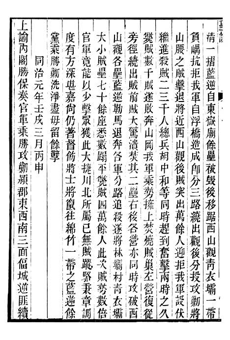 【穆宗毅皇帝圣训】五 - 十朝圣训.pdf