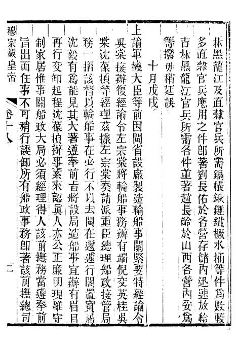 【穆宗毅皇帝圣训】六 - 十朝圣训.pdf