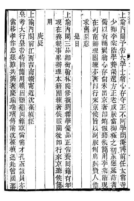 【穆宗毅皇帝圣训】七 - 十朝圣训.pdf