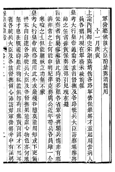 【穆宗毅皇帝圣训】七 - 十朝圣训.pdf