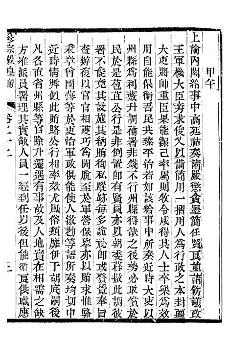 【穆宗毅皇帝圣训】七 - 十朝圣训.pdf