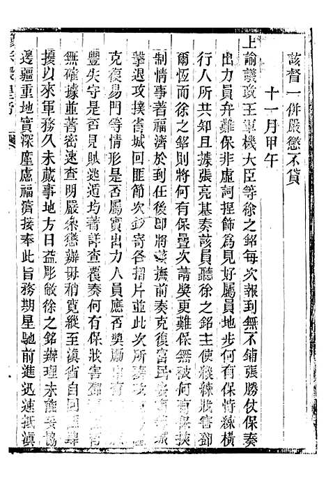 【穆宗毅皇帝圣训】八 - 十朝圣训.pdf