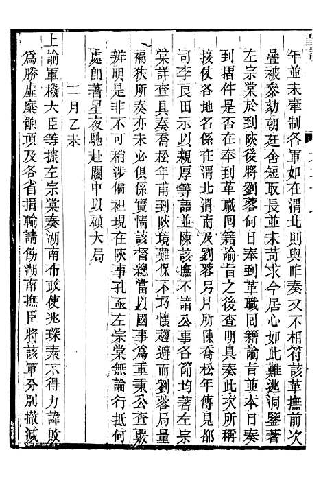 【穆宗毅皇帝圣训】九 - 十朝圣训.pdf