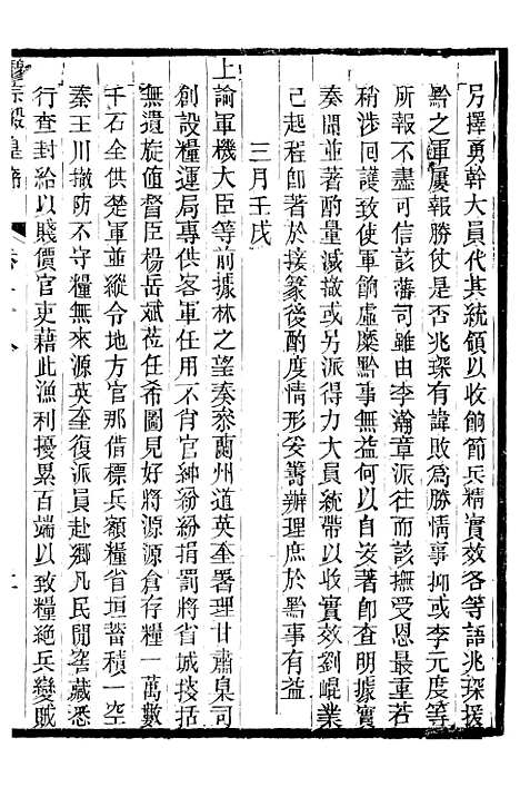 【穆宗毅皇帝圣训】九 - 十朝圣训.pdf